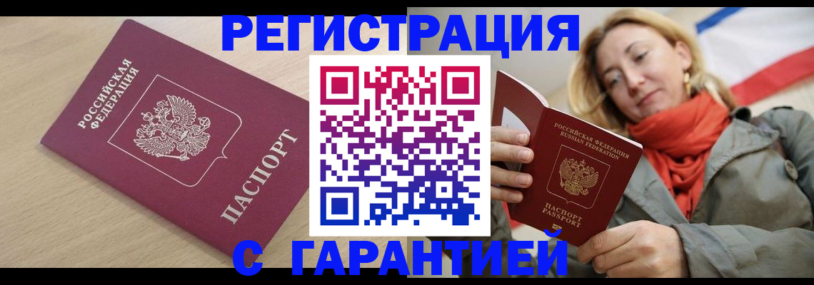 прописка регистрация в Ачинске